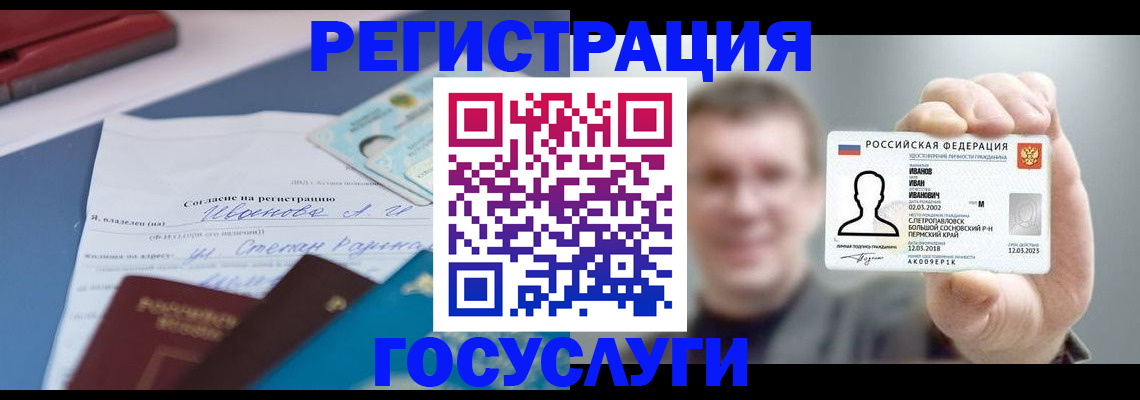 прописка 2025 в Богдановиче