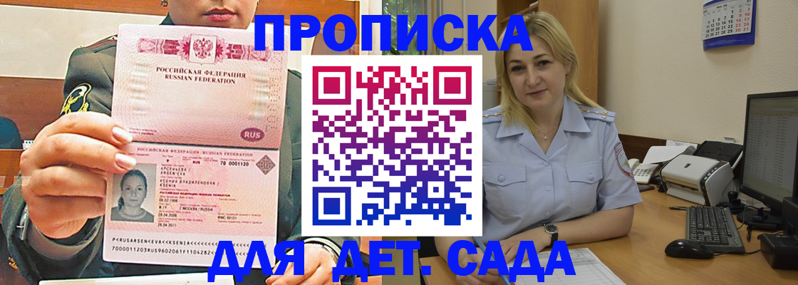 прописка ребенка в Богдановиче